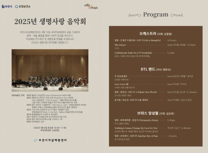 부천시, '2025 생명사랑 ...
