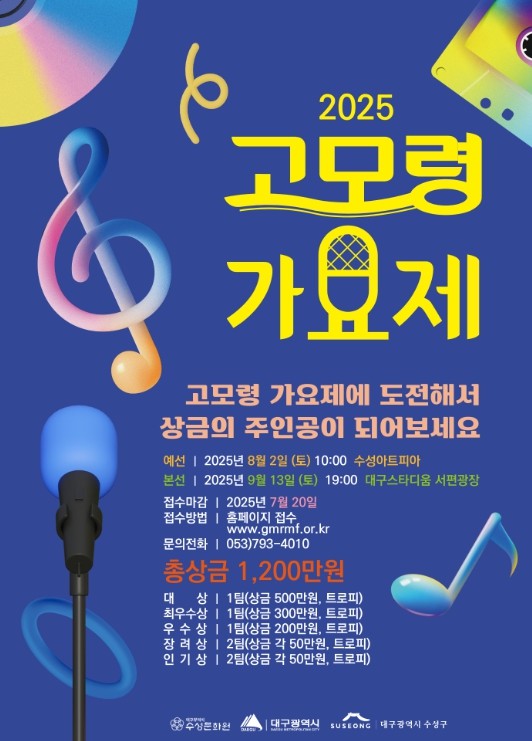 ‘2025 고모령가요제’, 9월 13...