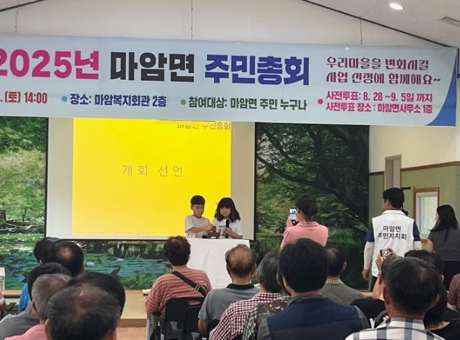 고성군 2025년 마암면 주민총회 성...