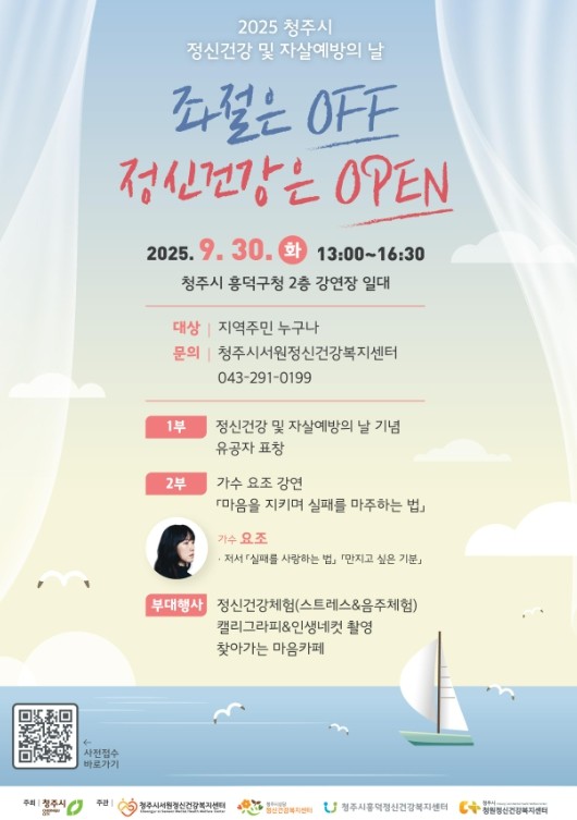 청주시 보건소, ‘정신건강 및 자살예...