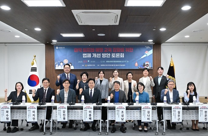 서울시의회, 마약 위기 극복할 법제 ...