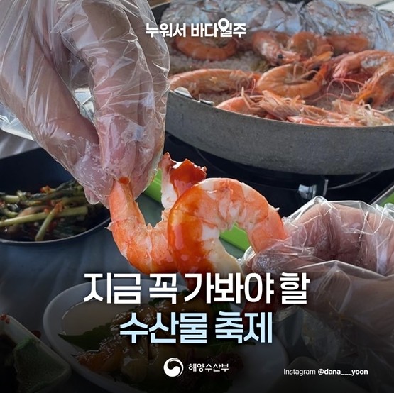 해양수산부, 지금 꼭 가봐야 할 수산...