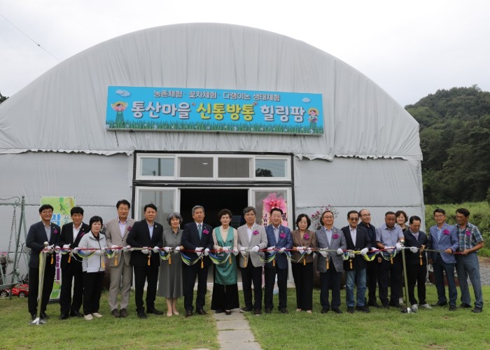 진천군, 농촌교육농장 ‘신통방통 힐링...