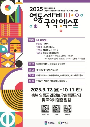 2025 영동세계국악엑스포 입장권 소...