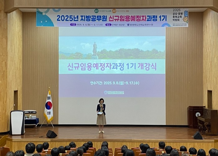 충청북도단재교육연수원, 지방공무원 신...