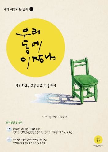 남해군 삼동면 밝은달빛 책방‘우리동네...