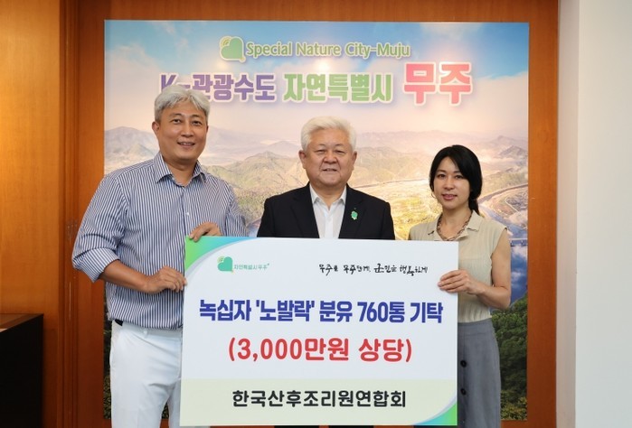 ㈜한국산후조리원연합회 무주군에 분유 ...