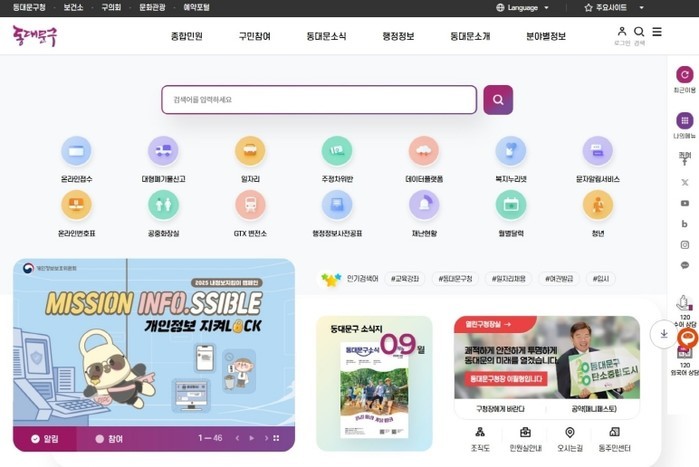 동대문구,‘개인정보 보호의 날’맞아 ...