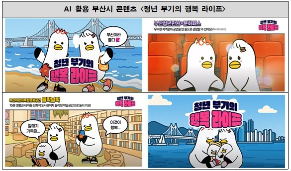 부산시, '청년 부기의 행복 ...