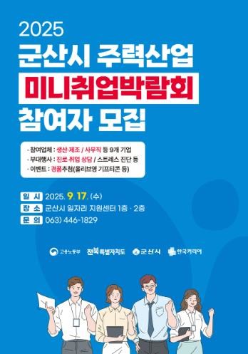 군산시 일자리 지원센터‘ 주력산업 미...