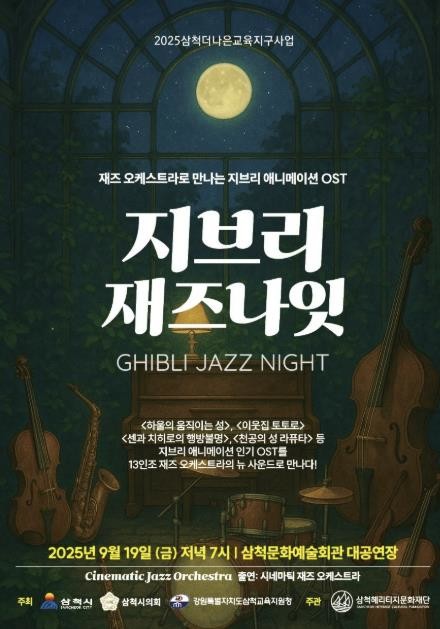 (재)삼척헤리티지문화재단, '...