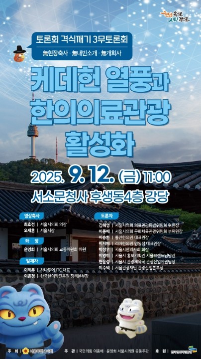 케데헌 인기로 본 한의의료관광 미래…...