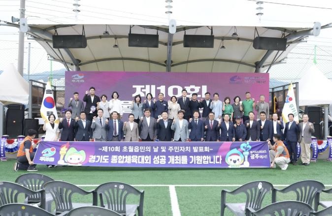 광주시 초월읍, 제10회 초월읍민의 ...