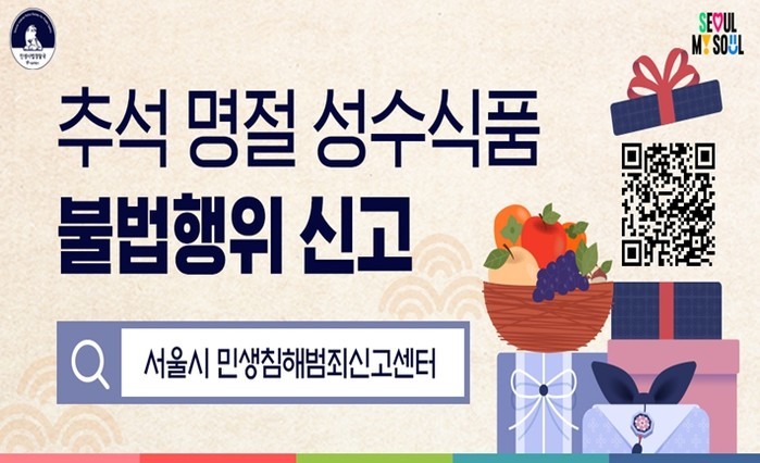추석 성수식품 안전 이상 무… 서울시...