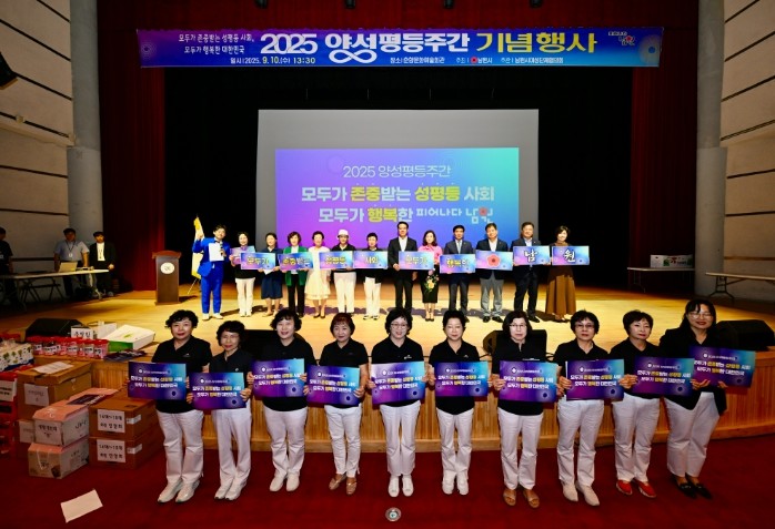남원시, 2025년 양성평등주간 기념...