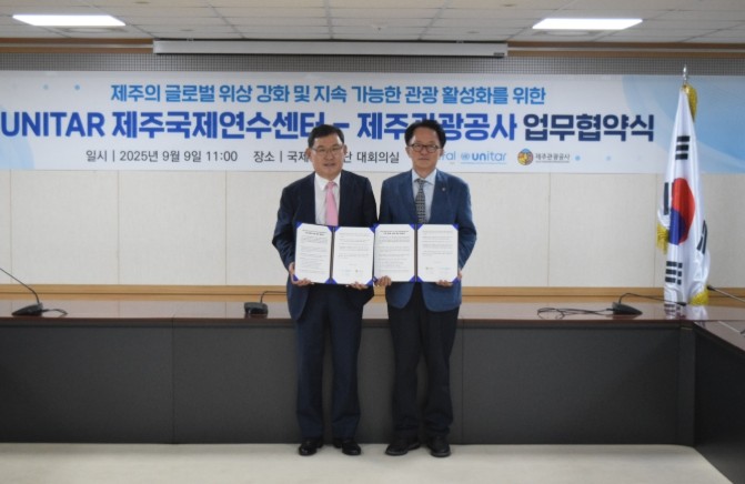 제주관광공사-UNITAR 제주국제연수...