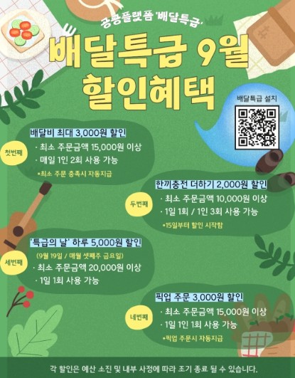 부천시, 공공배달앱 ‘배달특급’9월 ...
