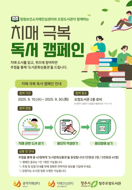 청주시 청원보건소, 오창도서관서 ‘치...