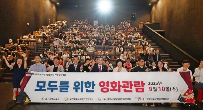 북구사회적기업협의회, 발달장애인 영화...