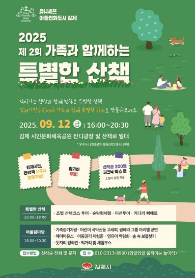 김제시, 가족과 함께하는 특별한 행사...