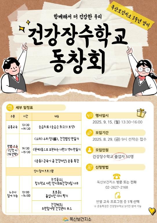 금천구 독산보건지소, 주민과 함께하는...
