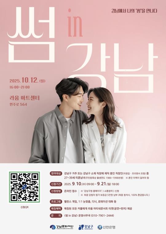 강남구, 미혼남녀 만남 행사 '...