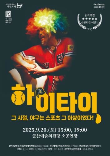 군산시 “그때 그 시절, 해태는 야구...