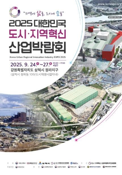 도시에 숨을, 지역에 삶을…삼척에서 ...