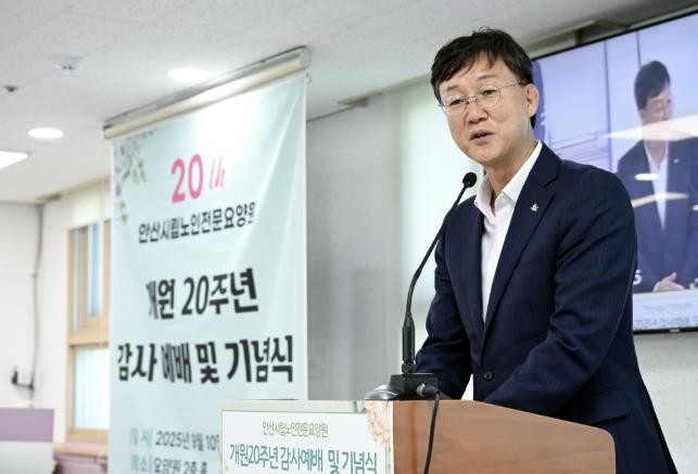 안산시립노인전문요양원, 20년 성과 ...