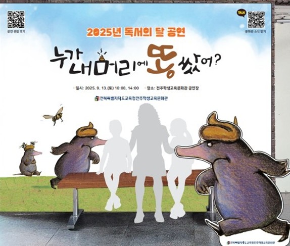 전주학생교육문화관, 가족 뮤지컬 ‘누...