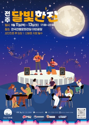 ‘9월의 가을밤, 더 특별한’ 야간관...