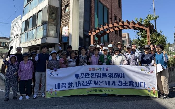 구리시, 동구동 '가을맞이 우...