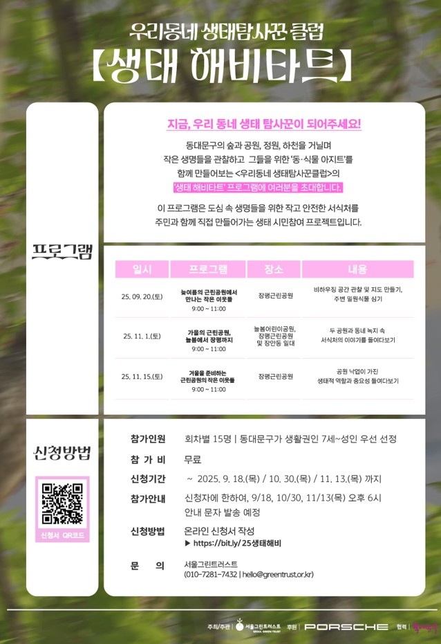 동대문구,‘빗물정원 가드닝’봉사활동 ...