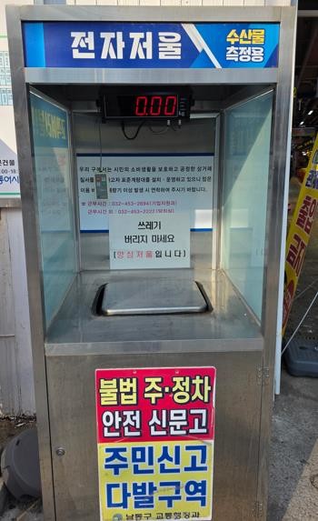 남동구, 소래포구 축제 대비 계량기 ...