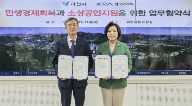 과천시-한국마사회, '소상공인...