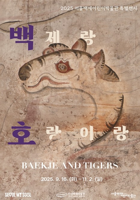 서울시 한성백제박물관, 케데헌 속 &...