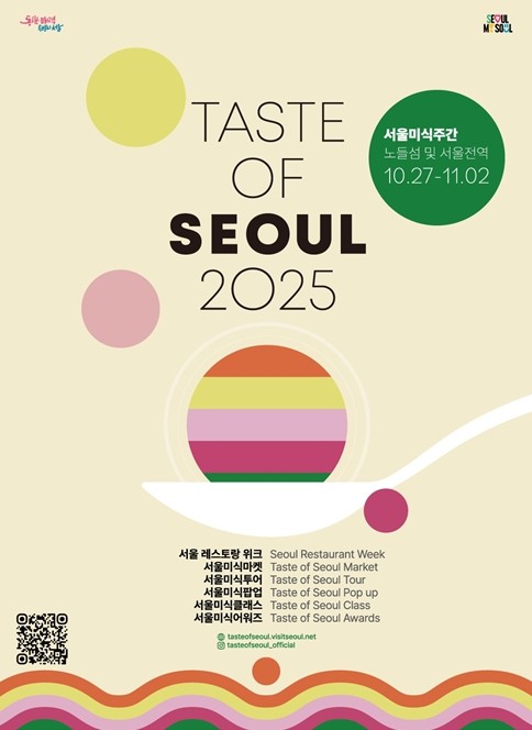 서울시, 서울 곳곳에서 펼쳐지는 다채...