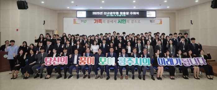 청주시, 가족과 함께하는 신규공무원 ...