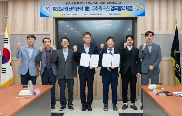 남해대학-한국산업단지공단 경남서부지사...