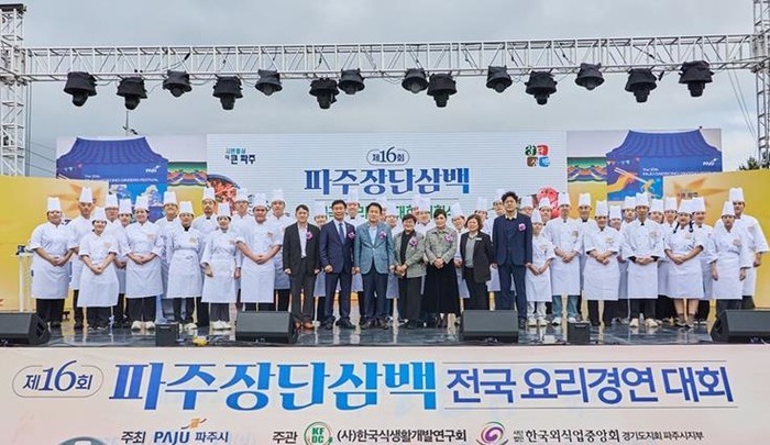 '제16회 파주 장단삼백 전국...