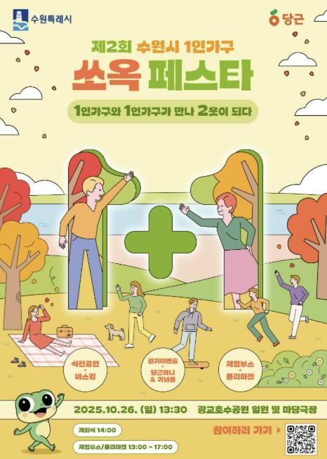 수원은 '혼자여서·혼자라도&#...