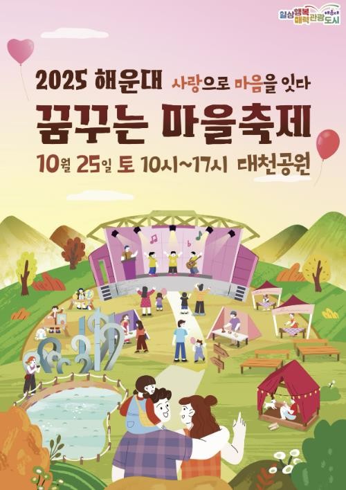 부산 해운대구, 2025 해운대 꿈꾸...