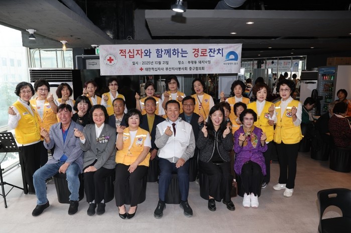 대한적십자사봉사회 중구협의회, 경로잔...