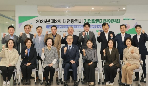 대전시 기업활동지원위원회 개최