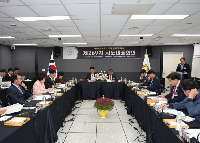 대한민국 시·군·자치구의회 의장협의회...