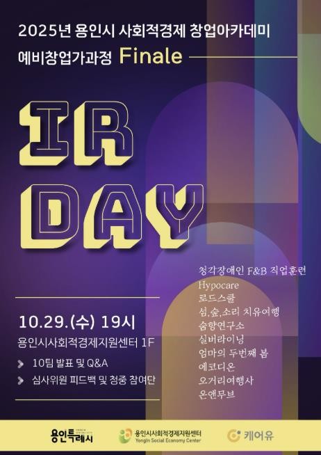 용인특례시, '사회적경제 창업...