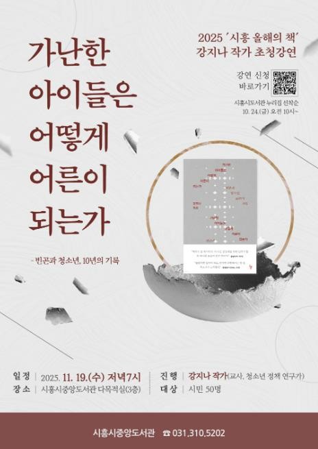 시흥시 중앙도서관, '시흥 올...