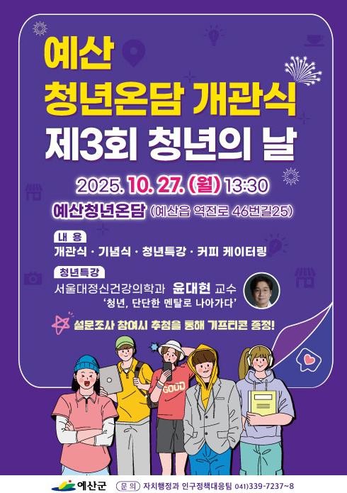 예산군, 청년거점공간 '예산청...