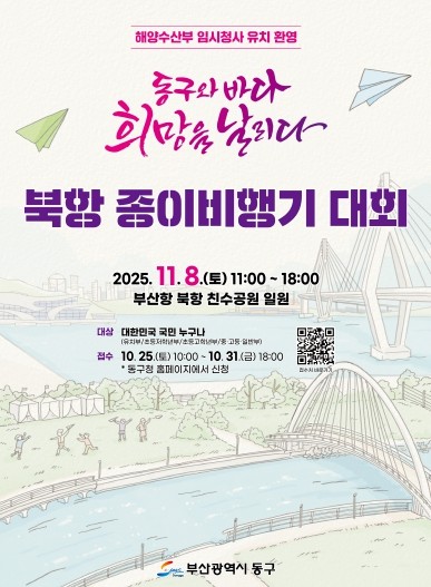 동구와 바다, 희망을 날리다! 11월...
