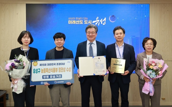 유성구, 방동 윤슬거리 ‘대한민국 조...